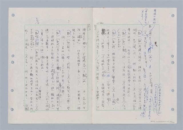 主要名稱：國台對照活用辭典印製手稿/副題名：ㄋ一ㄚˊ~ㄌ一圖檔，第77張，共130張