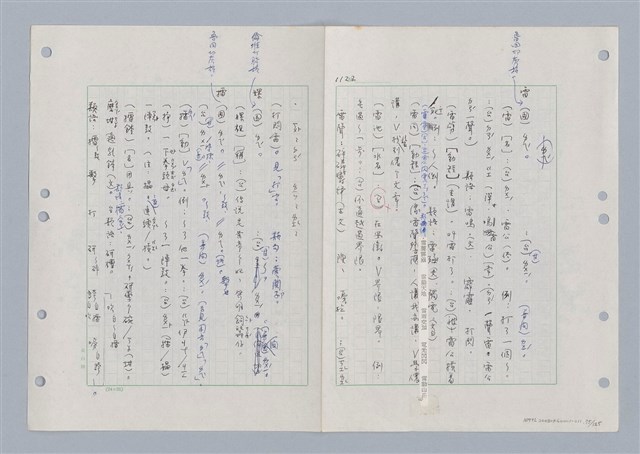 主要名稱：國台對照活用辭典印製手稿/副題名：ㄋ一ㄚˊ~ㄌ一圖檔，第79張，共130張