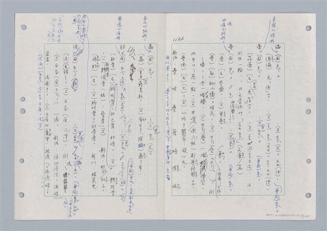 主要名稱：國台對照活用辭典印製手稿/副題名：ㄋ一ㄚˊ~ㄌ一圖檔，第83張，共130張