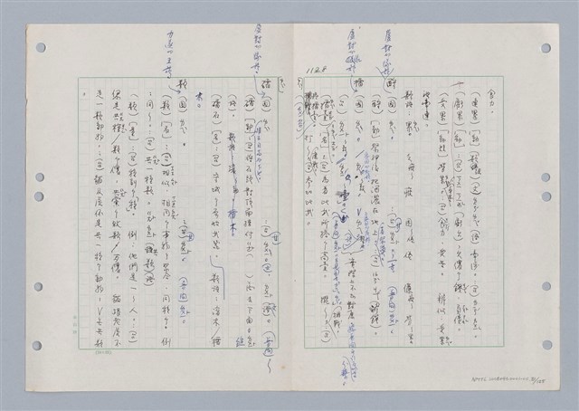 主要名稱：國台對照活用辭典印製手稿/副題名：ㄋ一ㄚˊ~ㄌ一圖檔，第85張，共130張