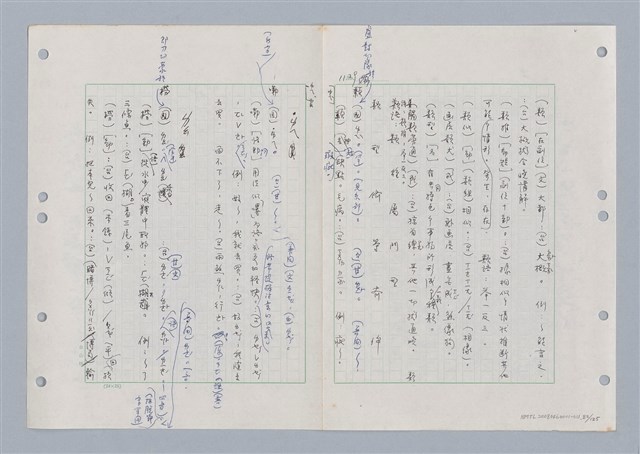 主要名稱：國台對照活用辭典印製手稿/副題名：ㄋ一ㄚˊ~ㄌ一圖檔，第86張，共130張