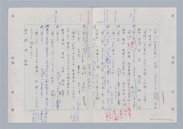 主要名稱：國台對照活用辭典印製手稿/副題名：ㄋ一ㄚˊ~ㄌ一圖檔，第89張，共130張