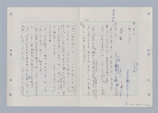 主要名稱：國台對照活用辭典印製手稿/副題名：ㄋ一ㄚˊ~ㄌ一圖檔，第90張，共130張