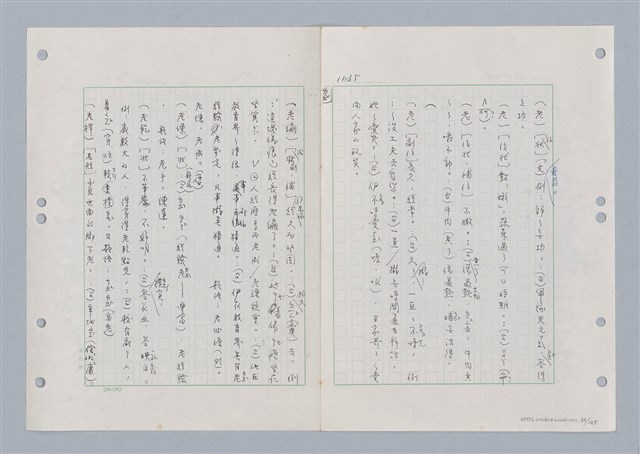 主要名稱：國台對照活用辭典印製手稿/副題名：ㄋ一ㄚˊ~ㄌ一圖檔，第92張，共130張
