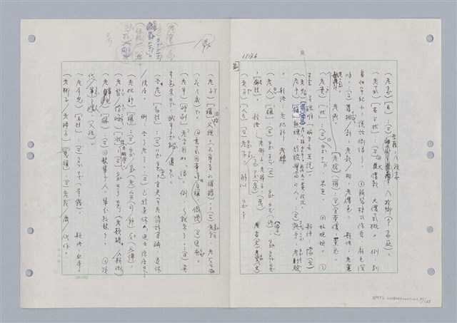 主要名稱：國台對照活用辭典印製手稿/副題名：ㄋ一ㄚˊ~ㄌ一圖檔，第93張，共130張