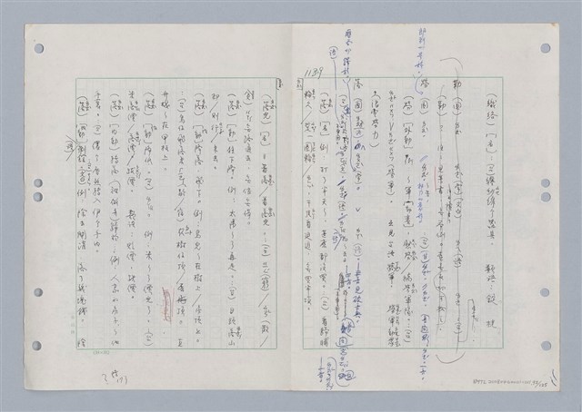 主要名稱：國台對照活用辭典印製手稿/副題名：ㄋ一ㄚˊ~ㄌ一圖檔，第96張，共130張