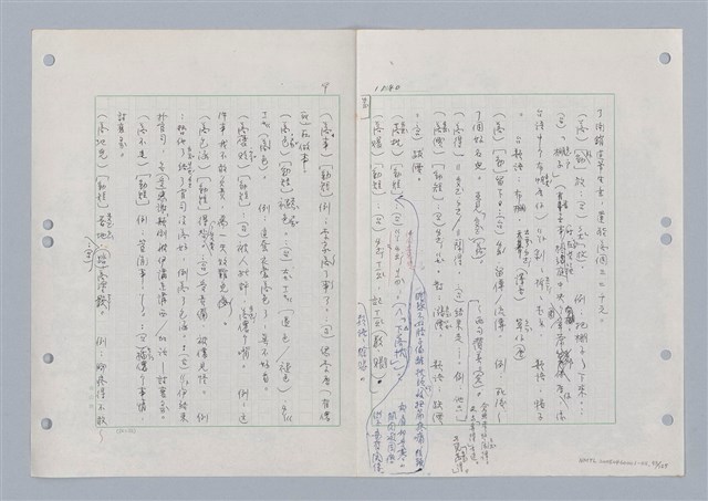 主要名稱：國台對照活用辭典印製手稿/副題名：ㄋ一ㄚˊ~ㄌ一圖檔，第97張，共130張