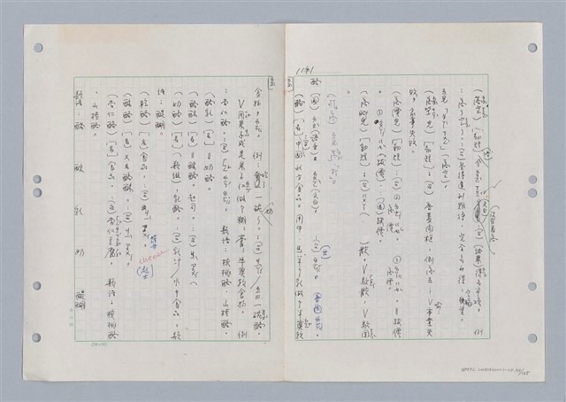 主要名稱：國台對照活用辭典印製手稿/副題名：ㄋ一ㄚˊ~ㄌ一圖檔，第98張，共130張