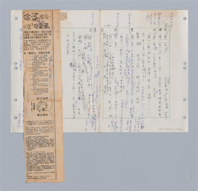 主要名稱：國台對照活用辭典印製手稿/副題名：ㄋ一ㄚˊ~ㄌ一圖檔，第100張，共130張