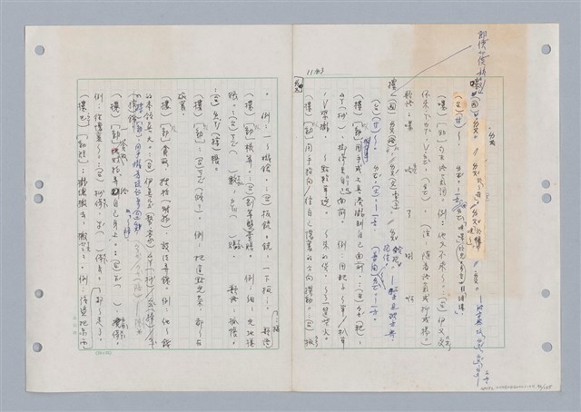 主要名稱：國台對照活用辭典印製手稿/副題名：ㄋ一ㄚˊ~ㄌ一圖檔，第101張，共130張