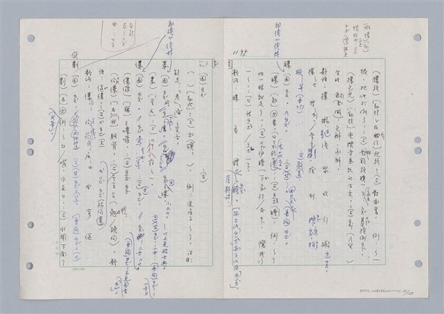 主要名稱：國台對照活用辭典印製手稿/副題名：ㄋ一ㄚˊ~ㄌ一圖檔，第102張，共130張