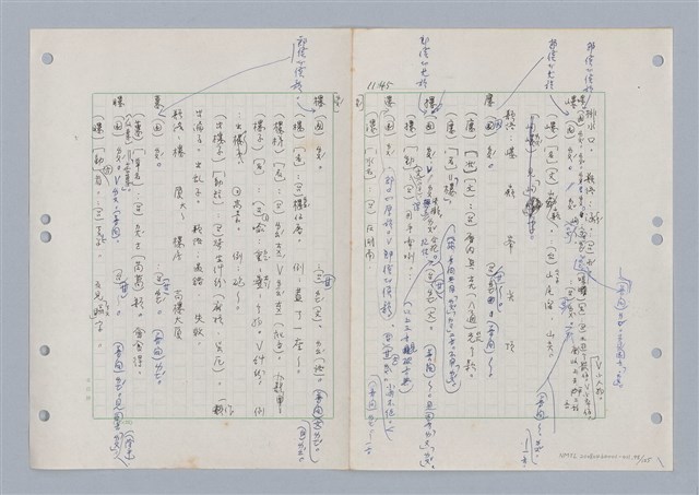 主要名稱：國台對照活用辭典印製手稿/副題名：ㄋ一ㄚˊ~ㄌ一圖檔，第103張，共130張