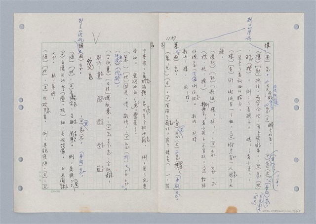 主要名稱：國台對照活用辭典印製手稿/副題名：ㄋ一ㄚˊ~ㄌ一圖檔，第105張，共130張