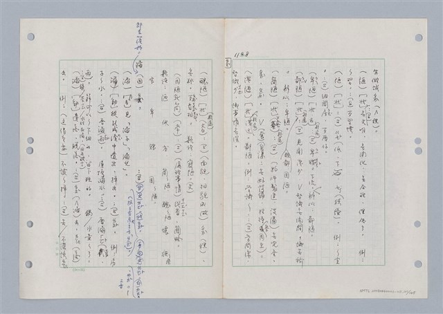 主要名稱：國台對照活用辭典印製手稿/副題名：ㄋ一ㄚˊ~ㄌ一圖檔，第106張，共130張