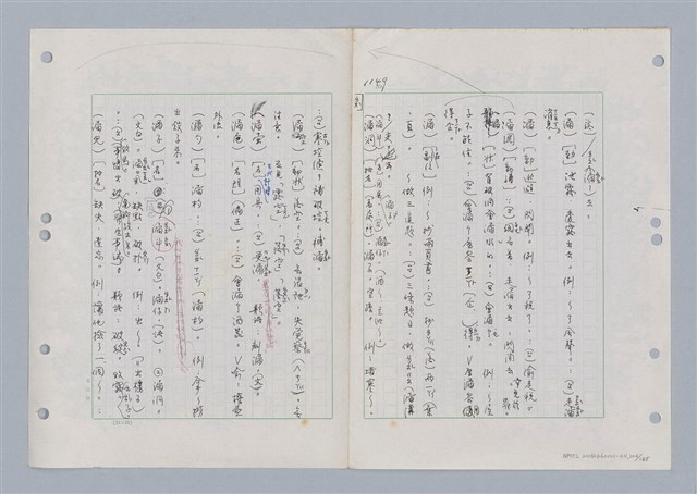 主要名稱：國台對照活用辭典印製手稿/副題名：ㄋ一ㄚˊ~ㄌ一圖檔，第107張，共130張