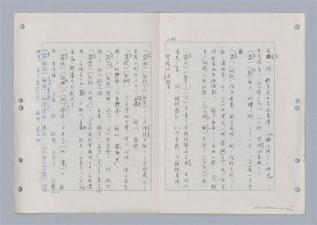 主要名稱：國台對照活用辭典印製手稿/副題名：ㄋ一ㄚˊ~ㄌ一圖檔，第109張，共130張