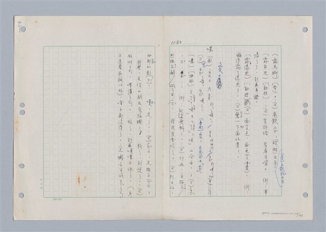 主要名稱：國台對照活用辭典印製手稿/副題名：ㄋ一ㄚˊ~ㄌ一圖檔，第110張，共130張