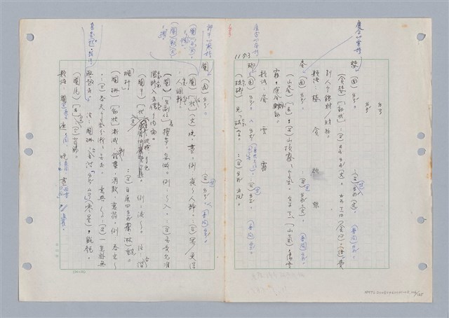 主要名稱：國台對照活用辭典印製手稿/副題名：ㄋ一ㄚˊ~ㄌ一圖檔，第111張，共130張