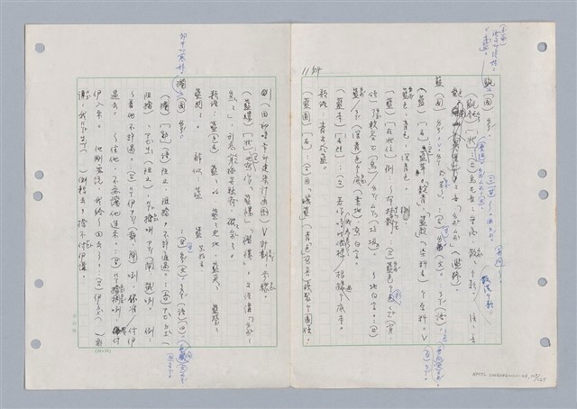 主要名稱：國台對照活用辭典印製手稿/副題名：ㄋ一ㄚˊ~ㄌ一圖檔，第112張，共130張