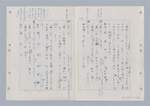 主要名稱：國台對照活用辭典印製手稿/副題名：ㄋ一ㄚˊ~ㄌ一圖檔，第113張，共130張