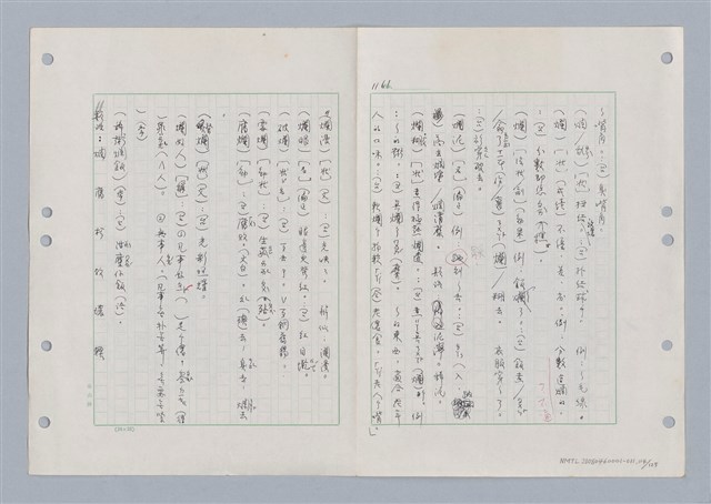 主要名稱：國台對照活用辭典印製手稿/副題名：ㄋ一ㄚˊ~ㄌ一圖檔，第119張，共130張