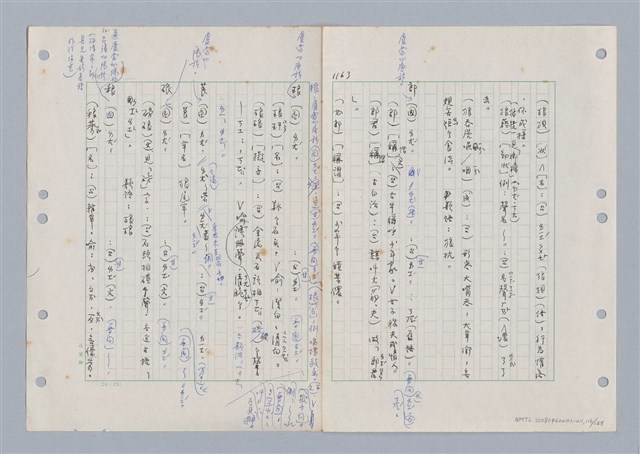 主要名稱：國台對照活用辭典印製手稿/副題名：ㄋ一ㄚˊ~ㄌ一圖檔，第121張，共130張