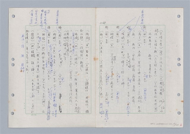 主要名稱：國台對照活用辭典印製手稿/副題名：ㄋ一ㄚˊ~ㄌ一圖檔，第122張，共130張