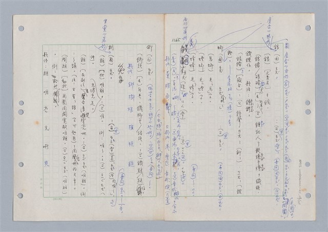 主要名稱：國台對照活用辭典印製手稿/副題名：ㄋ一ㄚˊ~ㄌ一圖檔，第123張，共130張