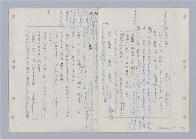 主要名稱：國台對照活用辭典印製手稿/副題名：ㄋ一ㄚˊ~ㄌ一圖檔，第124張，共130張