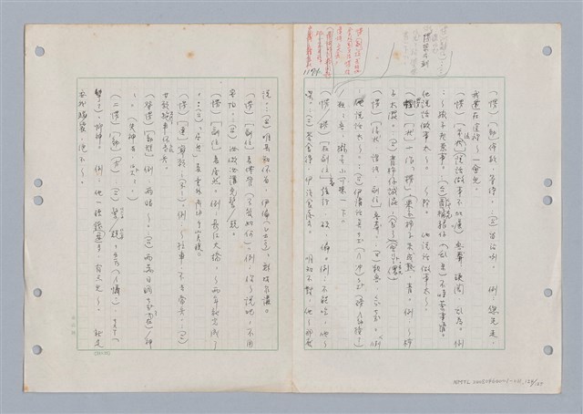 主要名稱：國台對照活用辭典印製手稿/副題名：ㄋ一ㄚˊ~ㄌ一圖檔，第129張，共130張