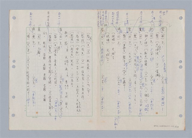 主要名稱：國台對照活用辭典印製手稿/副題名：ㄌ一ˊ~ㄌ一ㄥˋ圖檔，第3張，共111張