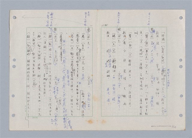 主要名稱：國台對照活用辭典印製手稿/副題名：ㄌ一ˊ~ㄌ一ㄥˋ圖檔，第4張，共111張