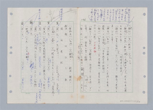 主要名稱：國台對照活用辭典印製手稿/副題名：ㄌ一ˊ~ㄌ一ㄥˋ圖檔，第5張，共111張