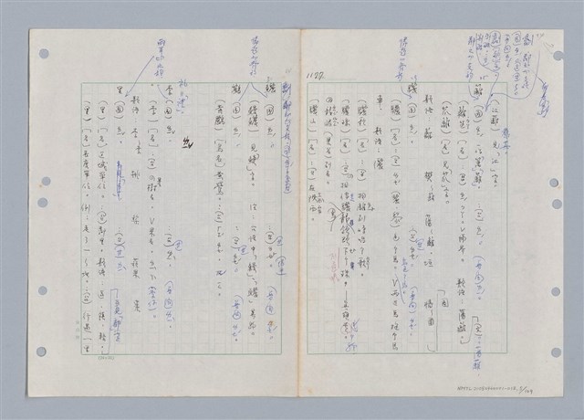 主要名稱：國台對照活用辭典印製手稿/副題名：ㄌ一ˊ~ㄌ一ㄥˋ圖檔，第6張，共111張