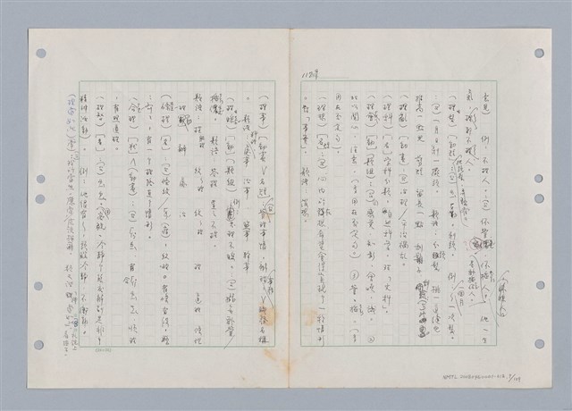 主要名稱：國台對照活用辭典印製手稿/副題名：ㄌ一ˊ~ㄌ一ㄥˋ圖檔，第8張，共111張