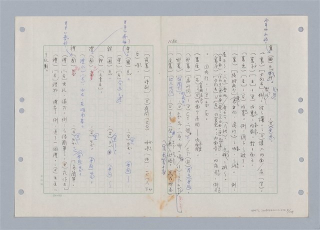 主要名稱：國台對照活用辭典印製手稿/副題名：ㄌ一ˊ~ㄌ一ㄥˋ圖檔，第9張，共111張