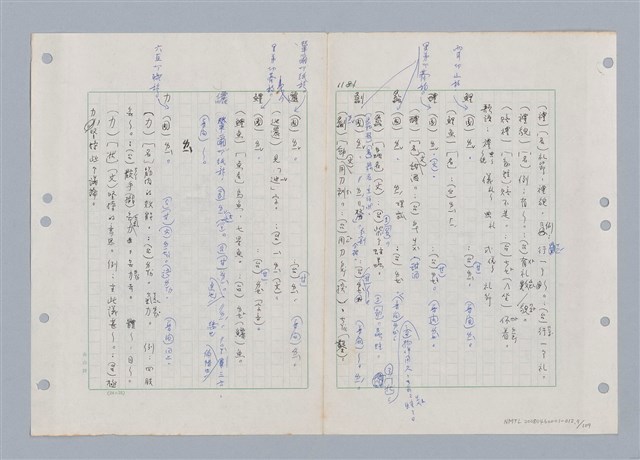 主要名稱：國台對照活用辭典印製手稿/副題名：ㄌ一ˊ~ㄌ一ㄥˋ圖檔，第10張，共111張