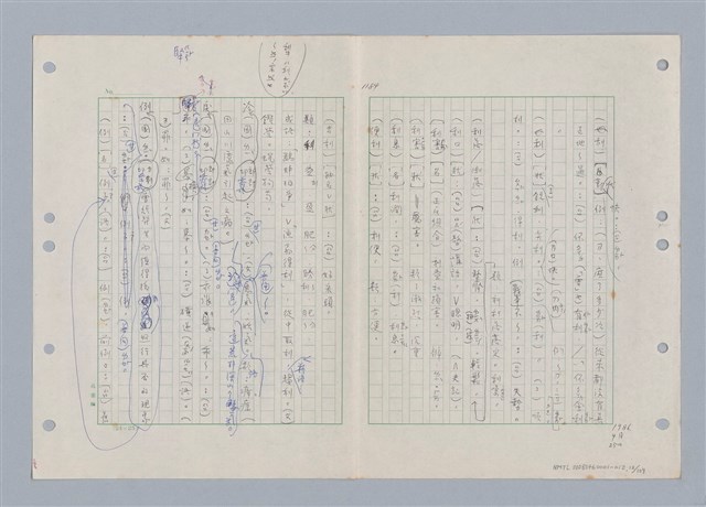 主要名稱：國台對照活用辭典印製手稿/副題名：ㄌ一ˊ~ㄌ一ㄥˋ圖檔，第13張，共111張