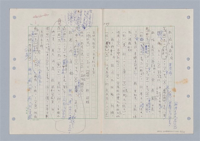 主要名稱：國台對照活用辭典印製手稿/副題名：ㄌ一ˊ~ㄌ一ㄥˋ圖檔，第16張，共111張