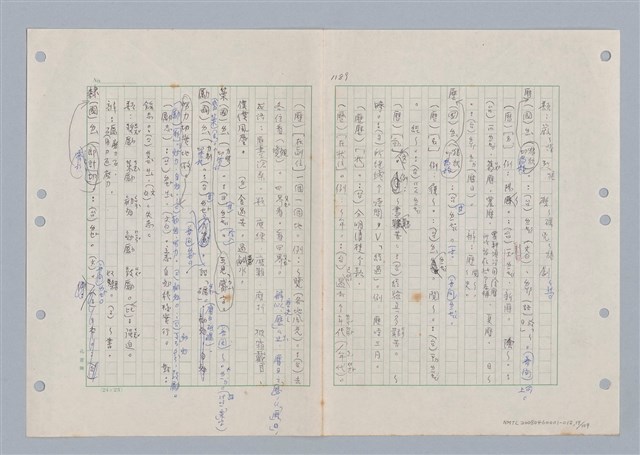 主要名稱：國台對照活用辭典印製手稿/副題名：ㄌ一ˊ~ㄌ一ㄥˋ圖檔，第18張，共111張