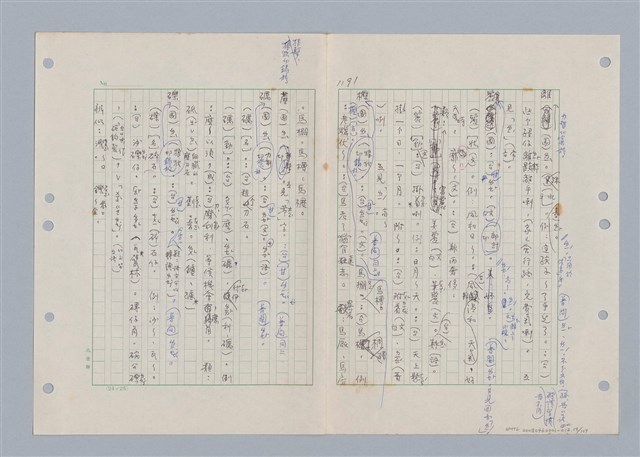 主要名稱：國台對照活用辭典印製手稿/副題名：ㄌ一ˊ~ㄌ一ㄥˋ圖檔，第20張，共111張