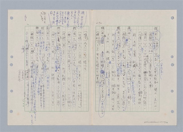 主要名稱：國台對照活用辭典印製手稿/副題名：ㄌ一ˊ~ㄌ一ㄥˋ圖檔，第21張，共111張