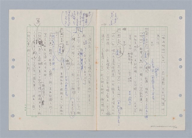 主要名稱：國台對照活用辭典印製手稿/副題名：ㄌ一ˊ~ㄌ一ㄥˋ圖檔，第23張，共111張