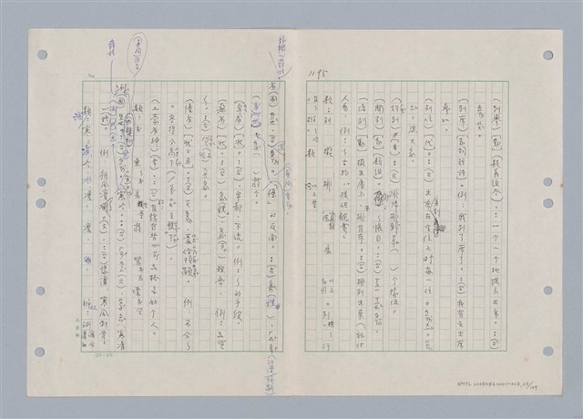 主要名稱：國台對照活用辭典印製手稿/副題名：ㄌ一ˊ~ㄌ一ㄥˋ圖檔，第24張，共111張