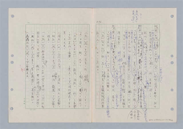 主要名稱：國台對照活用辭典印製手稿/副題名：ㄌ一ˊ~ㄌ一ㄥˋ圖檔，第25張，共111張