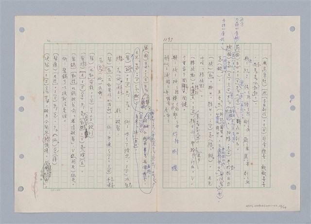 主要名稱：國台對照活用辭典印製手稿/副題名：ㄌ一ˊ~ㄌ一ㄥˋ圖檔，第26張，共111張