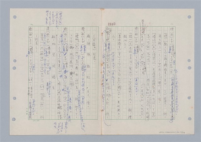 主要名稱：國台對照活用辭典印製手稿/副題名：ㄌ一ˊ~ㄌ一ㄥˋ圖檔，第32張，共111張