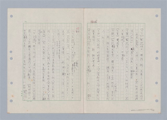 主要名稱：國台對照活用辭典印製手稿/副題名：ㄌ一ˊ~ㄌ一ㄥˋ圖檔，第35張，共111張