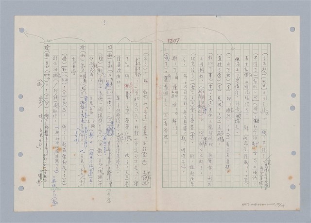 主要名稱：國台對照活用辭典印製手稿/副題名：ㄌ一ˊ~ㄌ一ㄥˋ圖檔，第36張，共111張