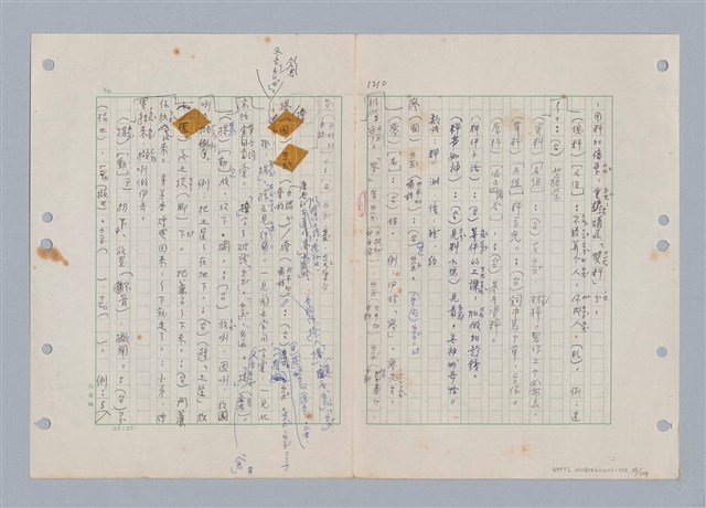 主要名稱：國台對照活用辭典印製手稿/副題名：ㄌ一ˊ~ㄌ一ㄥˋ圖檔，第39張，共111張